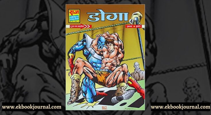 डोगा डाइजेस्ट #4: मुकाबला, बुलडॉग