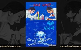 नीले परिंदे - इब्ने सफी