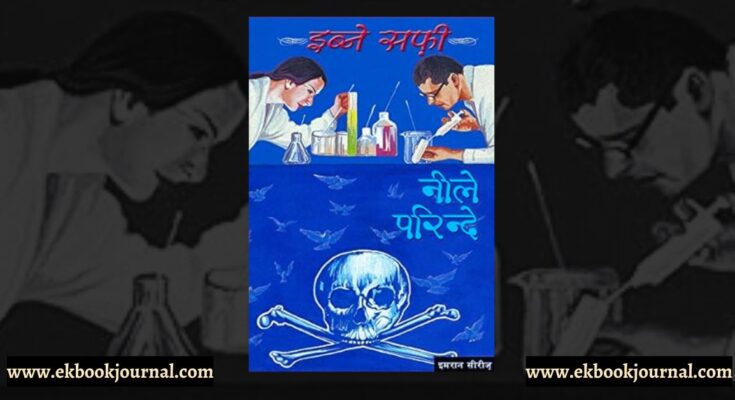 नीले परिंदे - इब्ने सफी