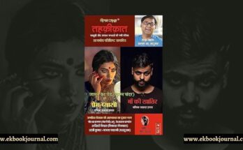 पुस्तक टिप्पणी: तहकीकात पत्रिका