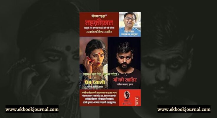 पुस्तक टिप्पणी: तहकीकात पत्रिका