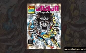 जीरो जी | राज कॉमिक्स | हनीफ़ अज़हर