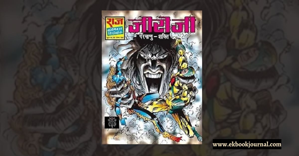 जीरो जी | राज कॉमिक्स | हनीफ़ अज़हर