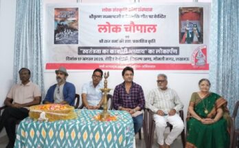 राज वर्मा की पुस्तक 'स्वतंत्रता का काकोरी अध्याय' का हुआ विमोचन !