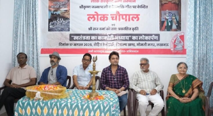 राज वर्मा की पुस्तक 'स्वतंत्रता का काकोरी अध्याय' का हुआ विमोचन !