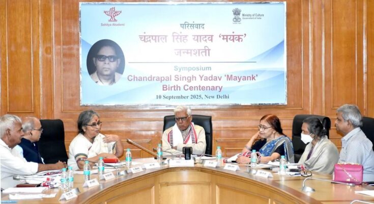 साहित्य अकादेमी द्वारा चंद्रपाल सिंह यादव ‘मयंक’ जन्मशती परिसंवाद का आयोजन
