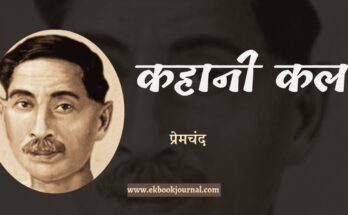 कहानीकला - प्रेमचंद