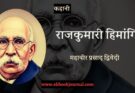 कहानी: राजकुमारी हिमांगिनी - महावीर प्रसाद द्विवेदी
