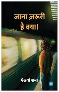 जाना ज़रूरी है क्या - ऐश्वर्या शर्मा