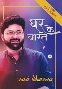 घर के वास्ते - स्वयं श्रीवास्तव