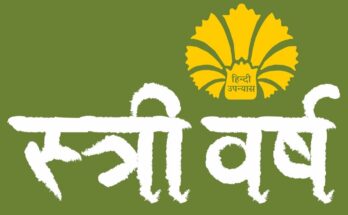 राजकमल मना रहा ‘हिंदी उपन्यास का स्त्री वर्ष’; नौ लेखिकाओं के नए उपन्यासों का 3 दिसम्बर को एकसाथ होगा लोकार्पण