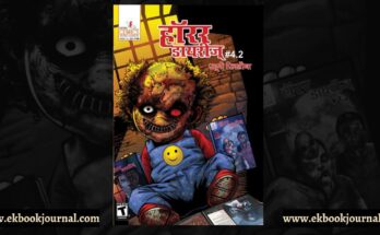 पुस्तक टिप्पणी: हॉरर डायरीज़ #4.2: खूनी खिलौना | फिक्शन कॉमिक्स | सुशांत पांडा