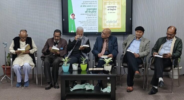 डॉ. योगेश धस्माना की पुस्तक 'उत्तराखंड की विभूतियाँ' का हुआ लोकार्पण
