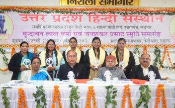 वृंदावन लाल वर्मा एवं जयशंकर प्रसाद के स्मृति में उत्तर प्रदेश हिंदी संस्थान द्वारा संगोष्टी हुई आयोजित