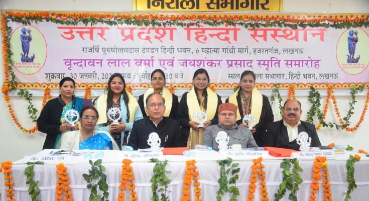 वृंदावन लाल वर्मा एवं जयशंकर प्रसाद के स्मृति में उत्तर प्रदेश हिंदी संस्थान द्वारा संगोष्टी हुई आयोजित