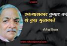 संस्मरण: उपन्यासकार कुमार कश्यप से कुछ मुलाकातें - योगेश मित्तल