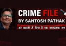 लेखक संतोष पाठक लेकर आ रहे हैं 'क्राइम फाइल'