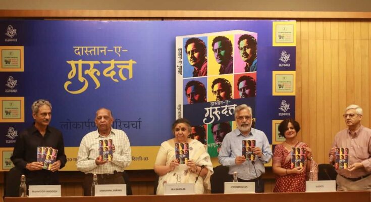 हैबिटेट फ़िल्म फेस्टिवल में हुआ दास्तानगो महमूद फ़ारूक़ी की किताब ‘दास्तान-ए-गुरुदत्त’ का लोकार्पण