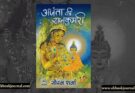 अजंता की कुमारी -सौरभ शर्मा | फ्लाईड्रीम्स पब्लिकेशंस