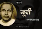 कहानी: नूरी - जयशंकर प्रसाद