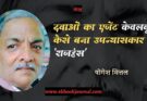 दवाओं का एजेंट केवलकृष्ण कैसे बना उपन्यासकार 'राजहंस'