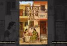सुशीला सदन - पराग डिमरी | नोशन प्रेस