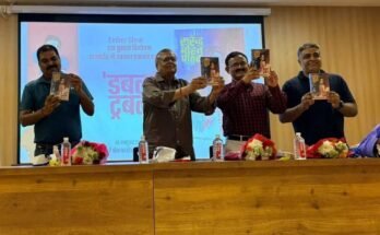 लेखक सुरेंद्र मोहन पाठक की पुस्तक का हुआ लोकार्पण