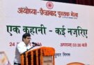 Gaurav Kumar Nigam spoke on topic ek kahani kai nazariye in ayodhya faizabad book fair